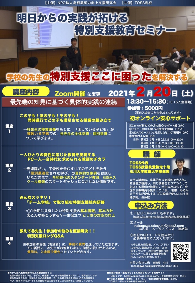 学校の先生の「特別支援ここが困った」を解決する 特別支援教育セミナー