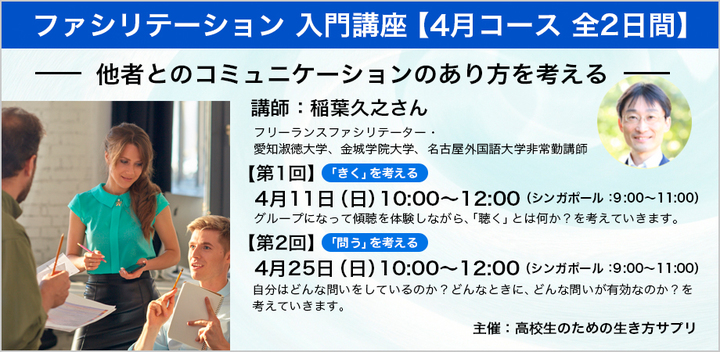 [Zoom]ファシリテーション 入門講座（２日間） 4月コース (4/11・4/25開催)