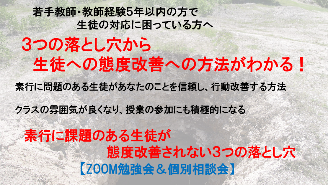Zoom開催 生徒の態度が改善する勉強会 素行に課題のある生徒の態度が改善されない３つの落とし穴 3月6日開催 2021年3月6日 Sensei イベントポータル