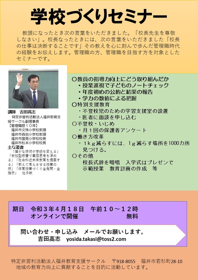 学校づくりセミナー