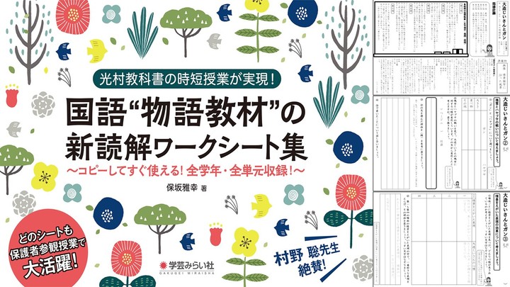 全部 光村国語! 「物語教材の新読解ワークシート集を活用した物語文指導」+α