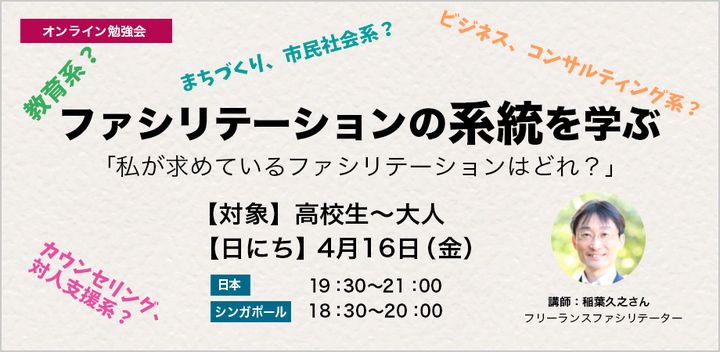 [Zoom勉強会]ファシリテーションの系統を学ぶ「私が求めているファシリテーションはどれ? 」