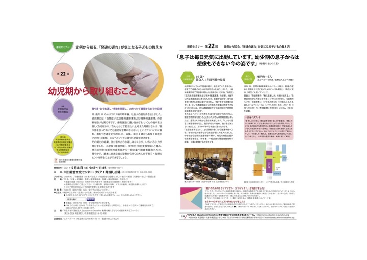 【内閣府・文部科学省・厚生労働省・埼玉県教育委員会・埼玉県などの後援】【［実例から知る、「発達の遅れ」が気になる子どもの教え方］第22回】