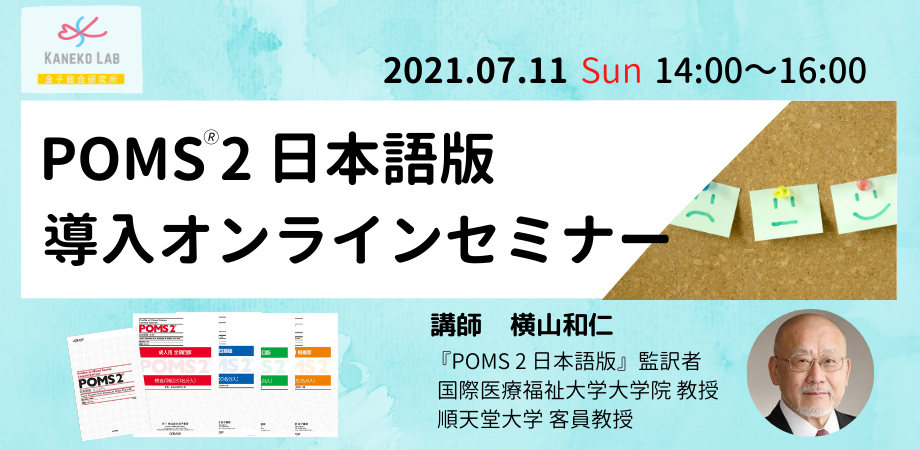 POMS2 日本語版 マニュアル POMS 2 日本語版 マニュアル 補助資料 - 株式会社 金子書房