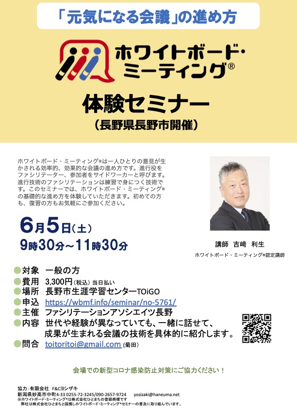 長野市 ホワイトボード ミーティング 体験セミナー 2021年6月5日 Sensei イベントポータル