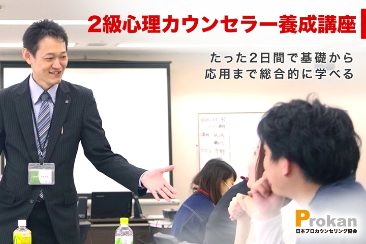 満席御礼!!【札幌】「2級心理カウンセラー養成講座」生徒や保護者からの相談にもっと上手に応えたい〜心理学を学んで、聞き方・伝え方を変える