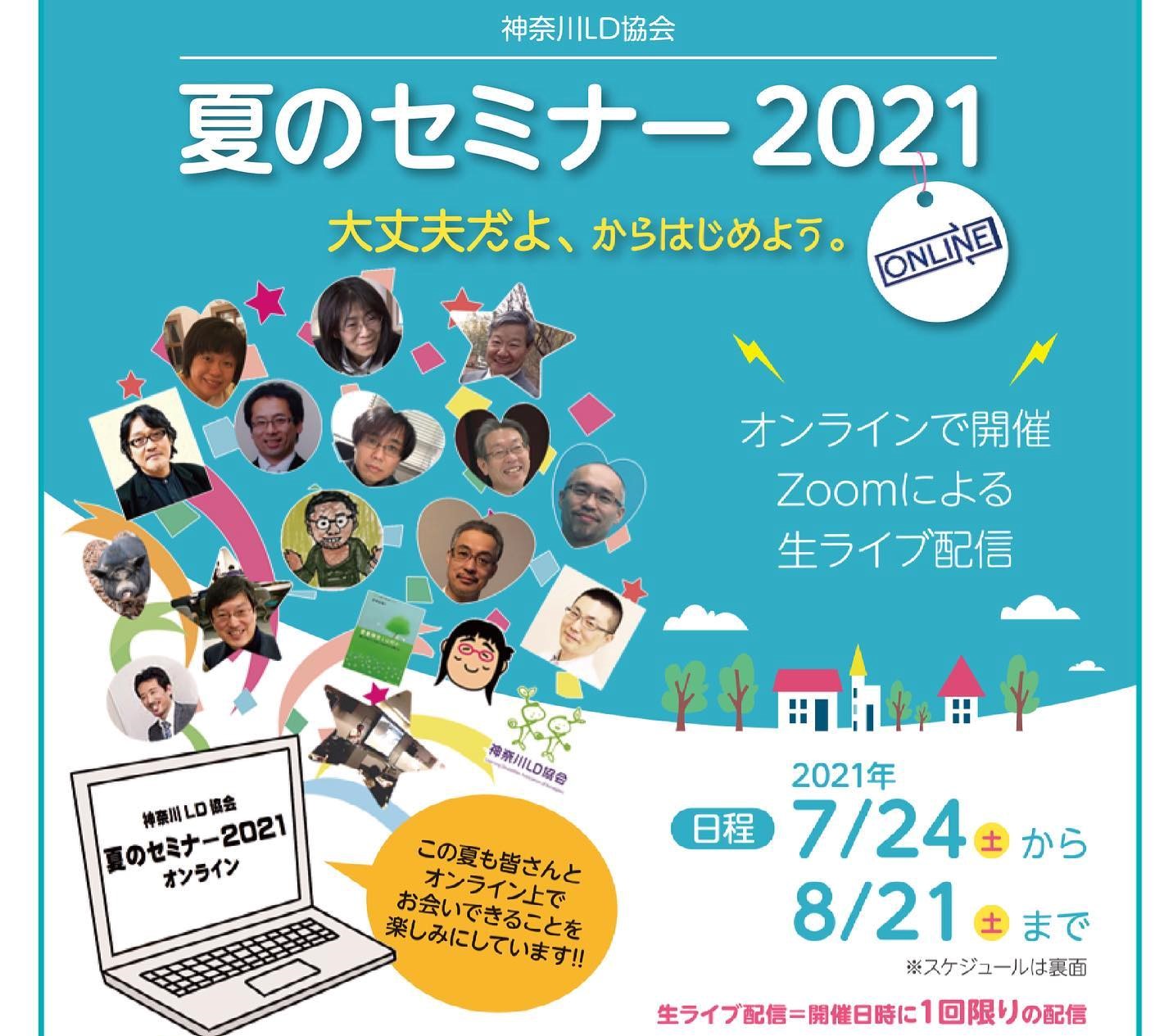神奈川ld協会 夏のセミナー2021 Wisc の結果を学校現場で活かす オンライン研修版 検査結果の解釈と支援 大六一志先生 日本臨床発達心理士会茨城支部 支部長 2021年8月19日 Sensei イベントポータル