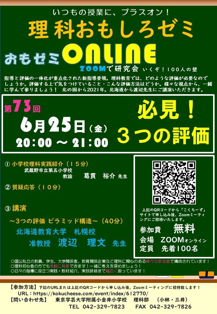 第73回理科おもしろゼミonline 21年6月25日 Sensei イベントポータル