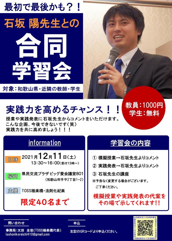 石坂陽先生との合同学習会
