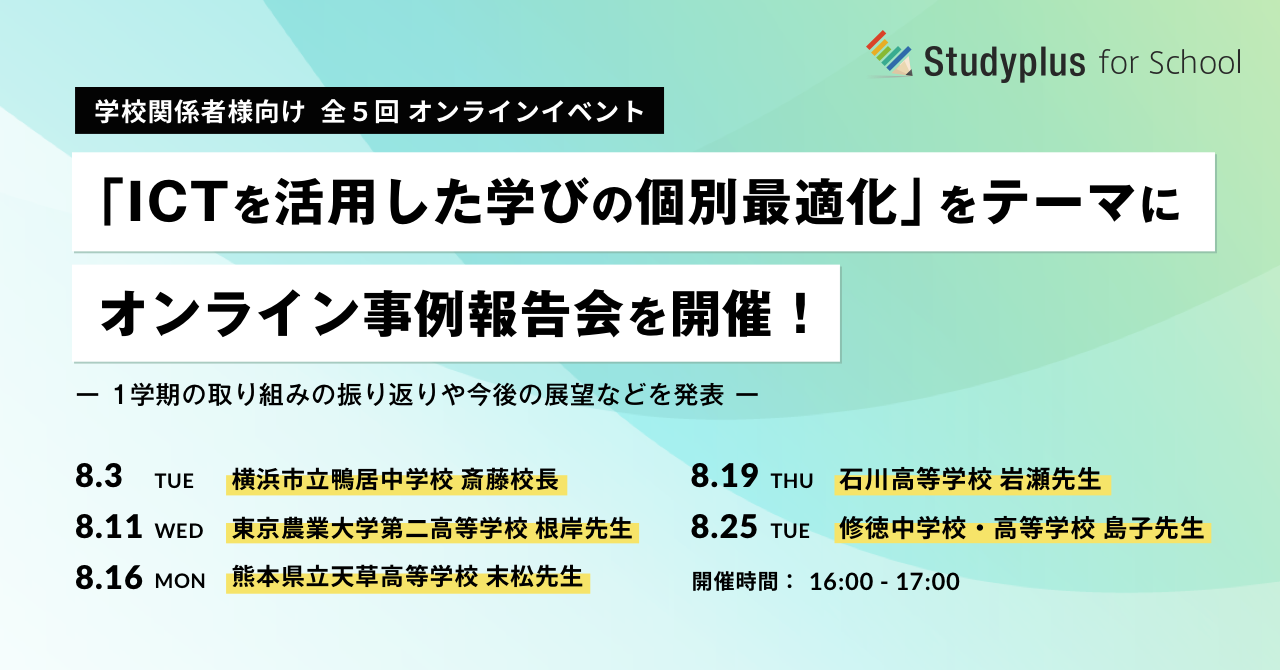 第5回 Ictを活用した学びの個別最適化 オンライン報告会 修徳中学校 高等学校 島子先生 21年8月25日 Sensei イベントポータル