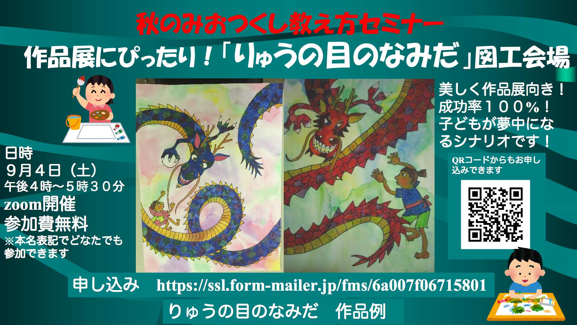 無料zoom講座 秋のみおつくし教え方セミナー 作品展におすすめ りゅうの目のなみだ 図工会場 21年9月4日 Sensei イベントポータル