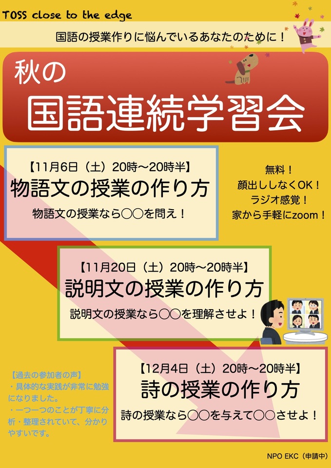 秋の国語連続学習会