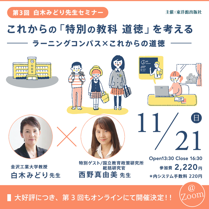 第3回白木みどり先生セミナー