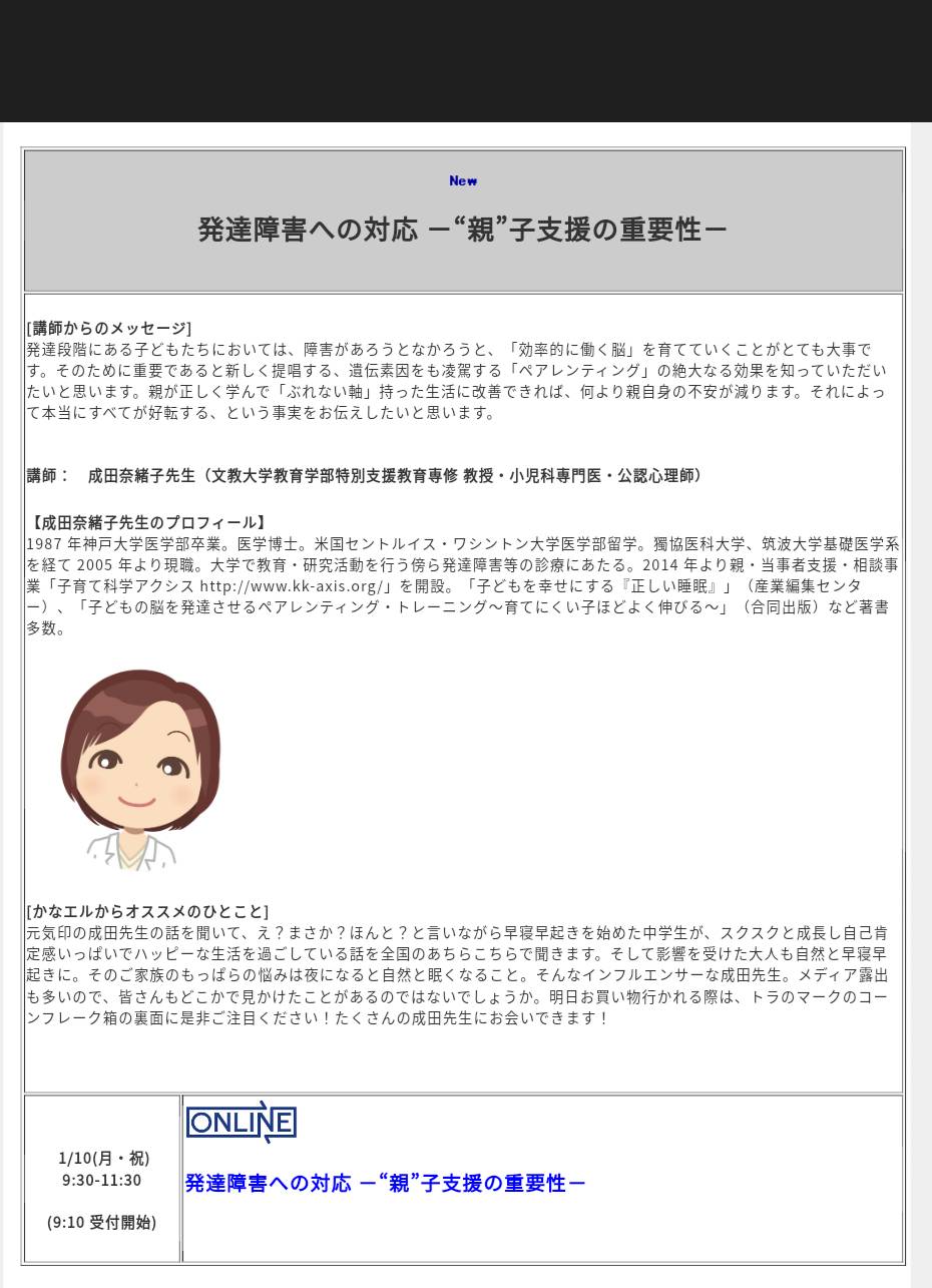 神奈川ld協会 オンライン講座 発達障害への対応 親 子支援の重要性 2022年1月10日 Sensei イベントポータル