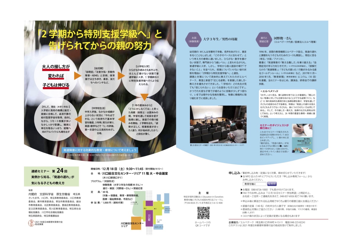 保護者と教育 福祉関係者へ向けた 発達障害 セミナー第24回 後援 内閣府 文部科学省 厚生労働省など 21年12月18日 Sensei イベントポータル