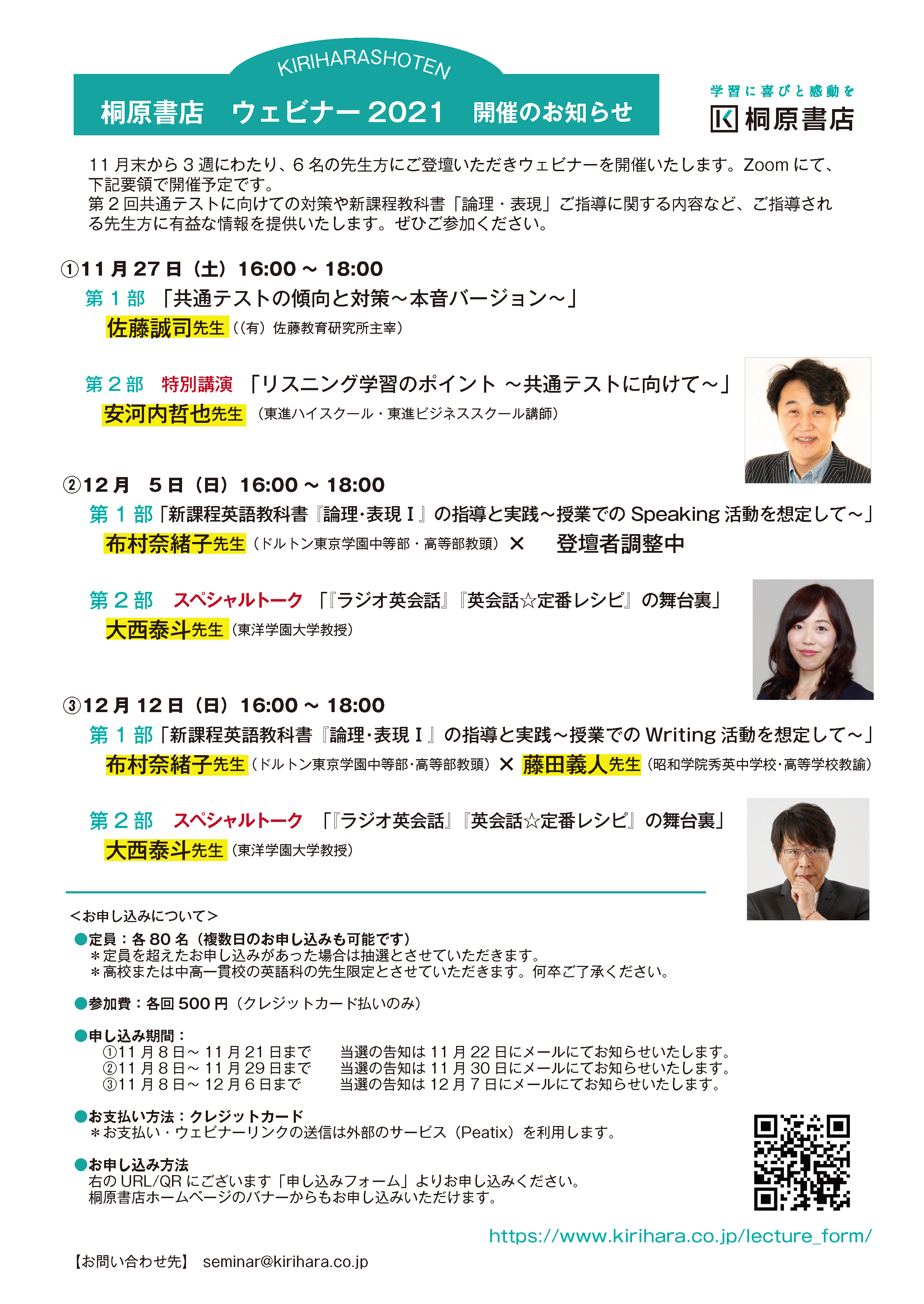 桐原書店 ウェビナー2021 新課程英語教科書『論理・表現Ⅰ』の