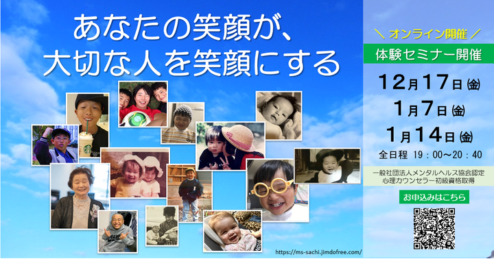 【オンライン】12/17【心理カウンセリング力養成基礎講座】