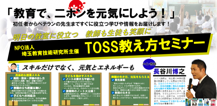 【志士舞教え方セミナー】ZOOM 教師の成長が子どもの成長を規定する!あなたの教師力向上講座(メイン講師 長谷川博之)