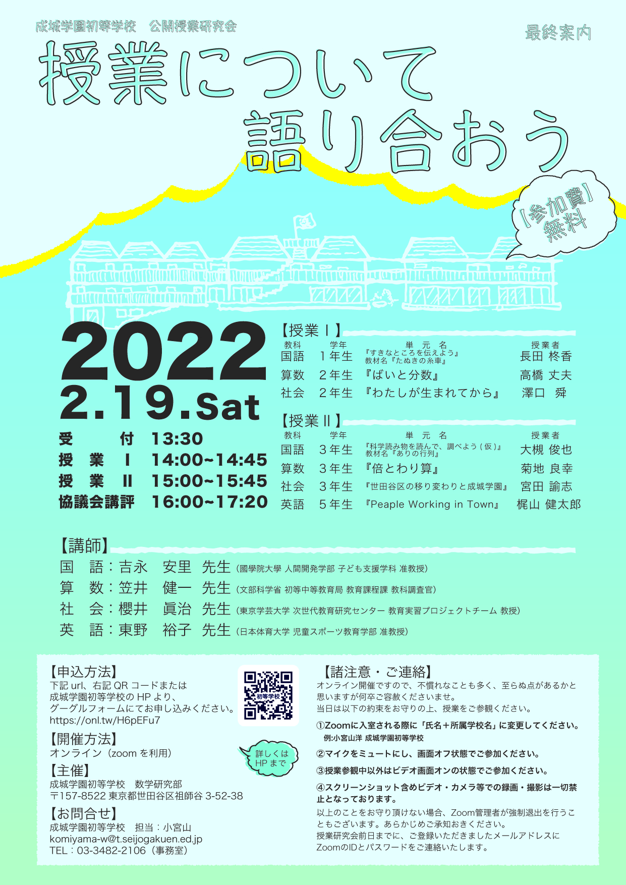 成城学園初等学校 公開授業研究会 22年2月19日 Sensei イベントポータル