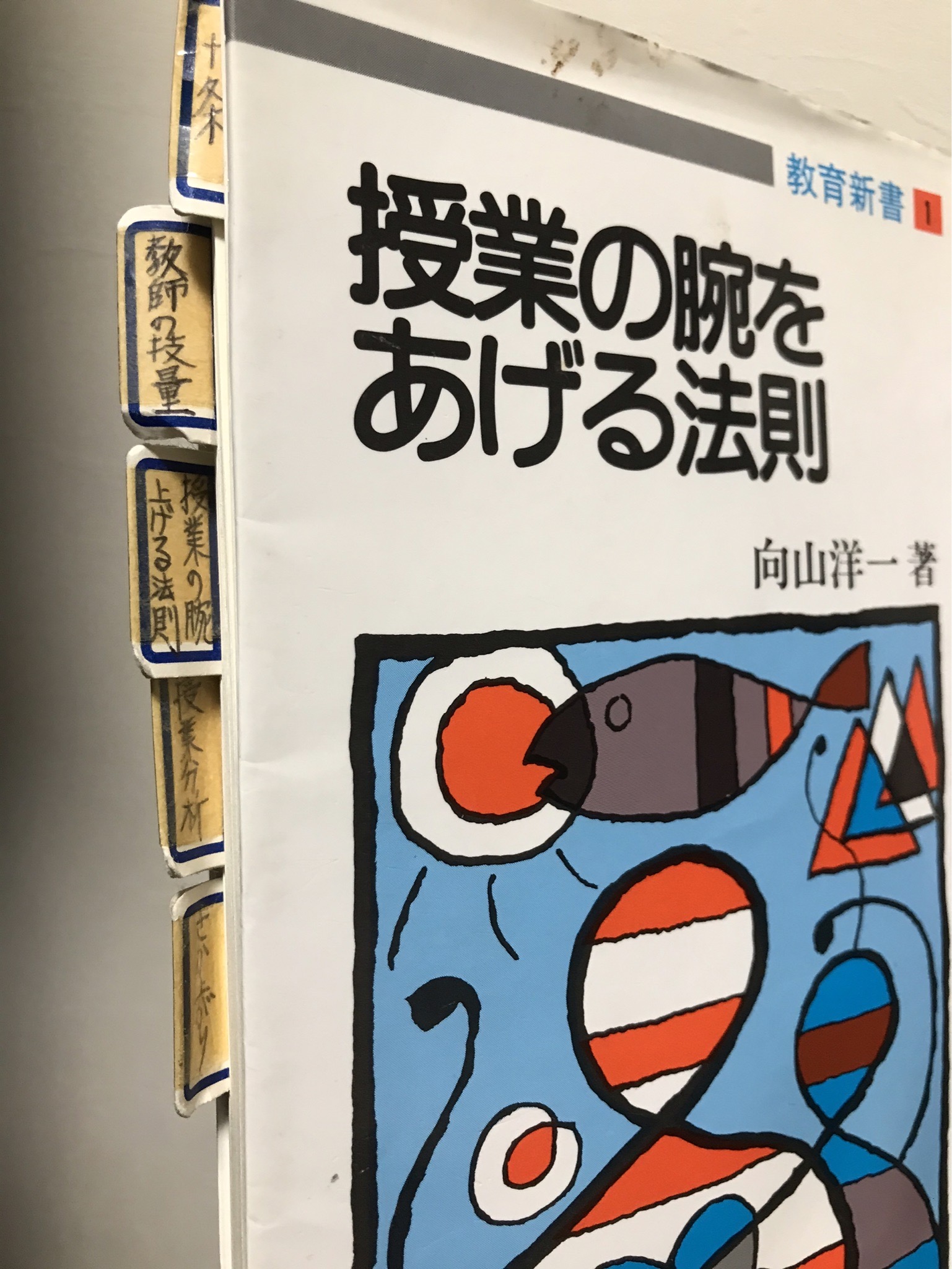 授業の腕を磨く(講演集) (指導力アップ術) 授業の腕を磨く(講演集) (指導力アップ術) Amazon.co.jp: 授業の