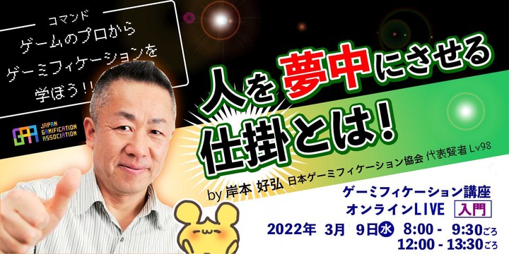 4月のゲーミフィケーション講座のお知らせ