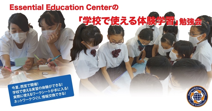 7/28「グループによる課題解決についての体験学習」勉強会