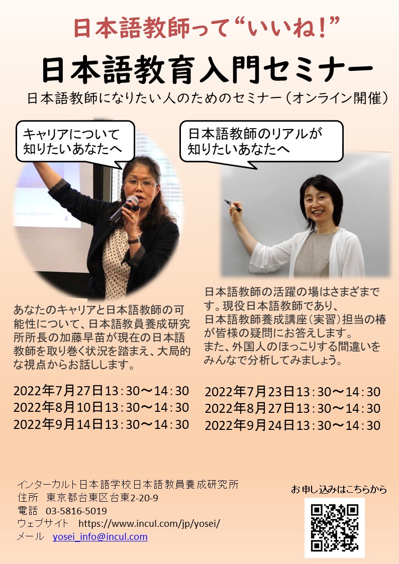 日本語教師になりたい人のためのセミナー あなたのキャリアと日本語教師の可能性について考える 22年7月27日 Sensei イベントポータル