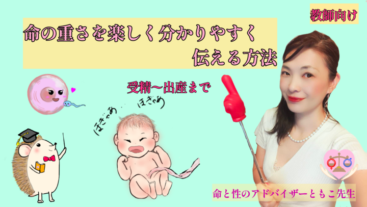 「生命の歩み」~命ってすばらしい!(ようちえん)8/27