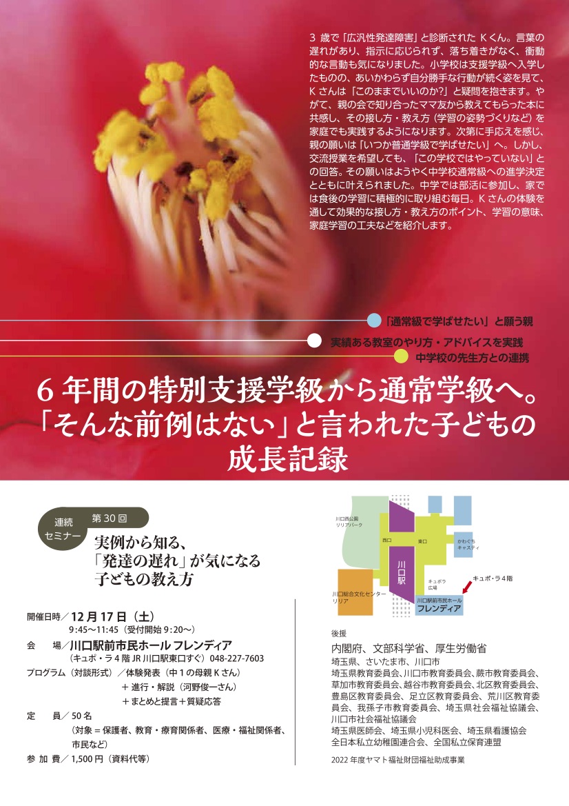 6年間の特別支援学級から通常学級へ。「そんな前例はない」と言われた子どもの成長記録 【後援】文部科学省、厚生労働省、埼玉県教育委員会など ...