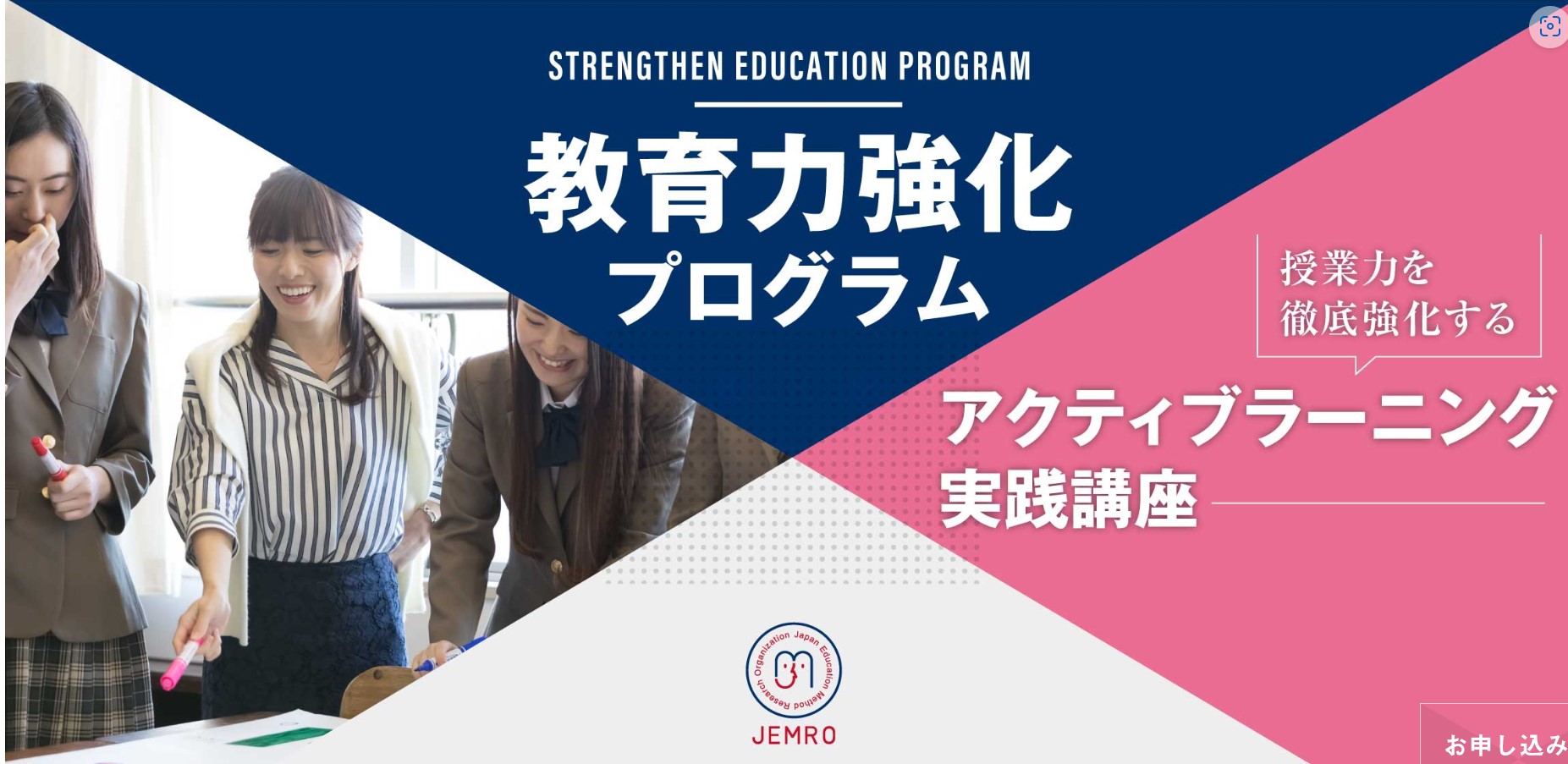 「アクティブラーニング実践講座 基礎課程」ー1日で3単元コースー 2022年11月23日 SENSEI イベントポータル