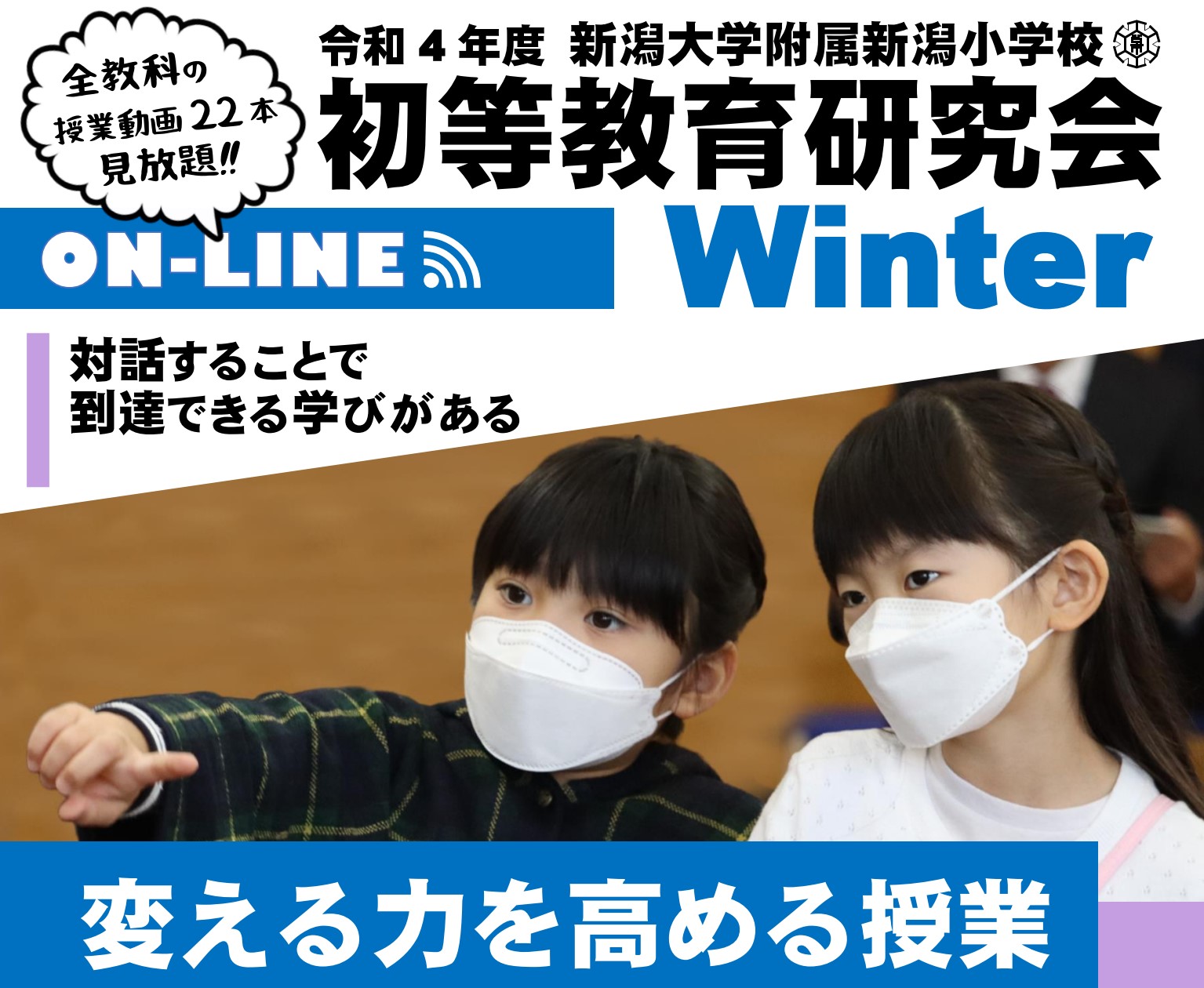 令和4年度 新潟大学附属新潟小学校 初等教育研究会Winter 2023年1月28日 SENSEI イベントポータル 令和4年度 新潟大学附属新潟小学校 初等教育研究会Winter 2023年1月28日 SENSEI イベントポータル