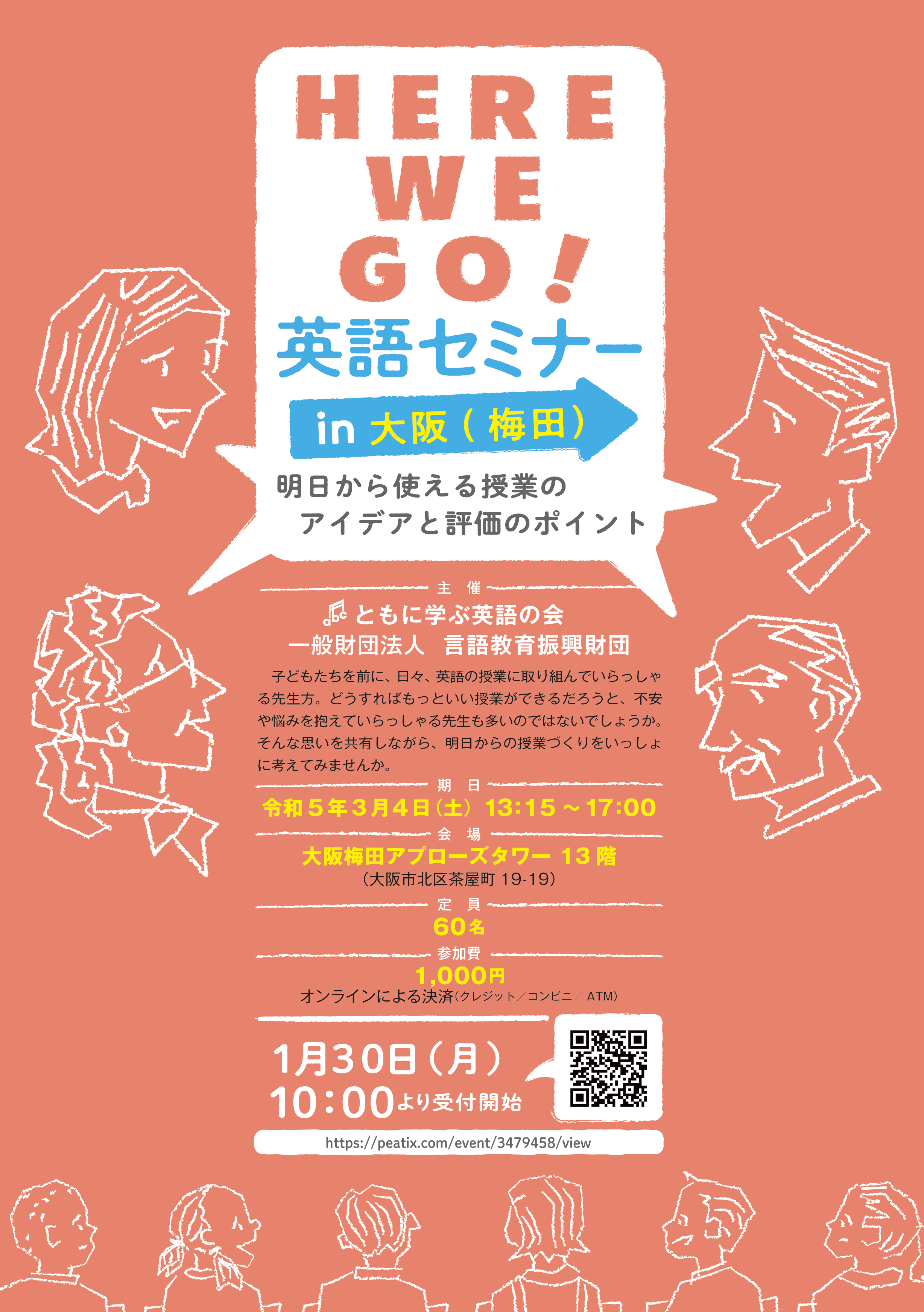 HERE WE GO！英語セミナーin 大阪（梅田）「明日から使える授業のアイデアと評価のポイント」 2023年3月4日 SENSEI イベントポータル