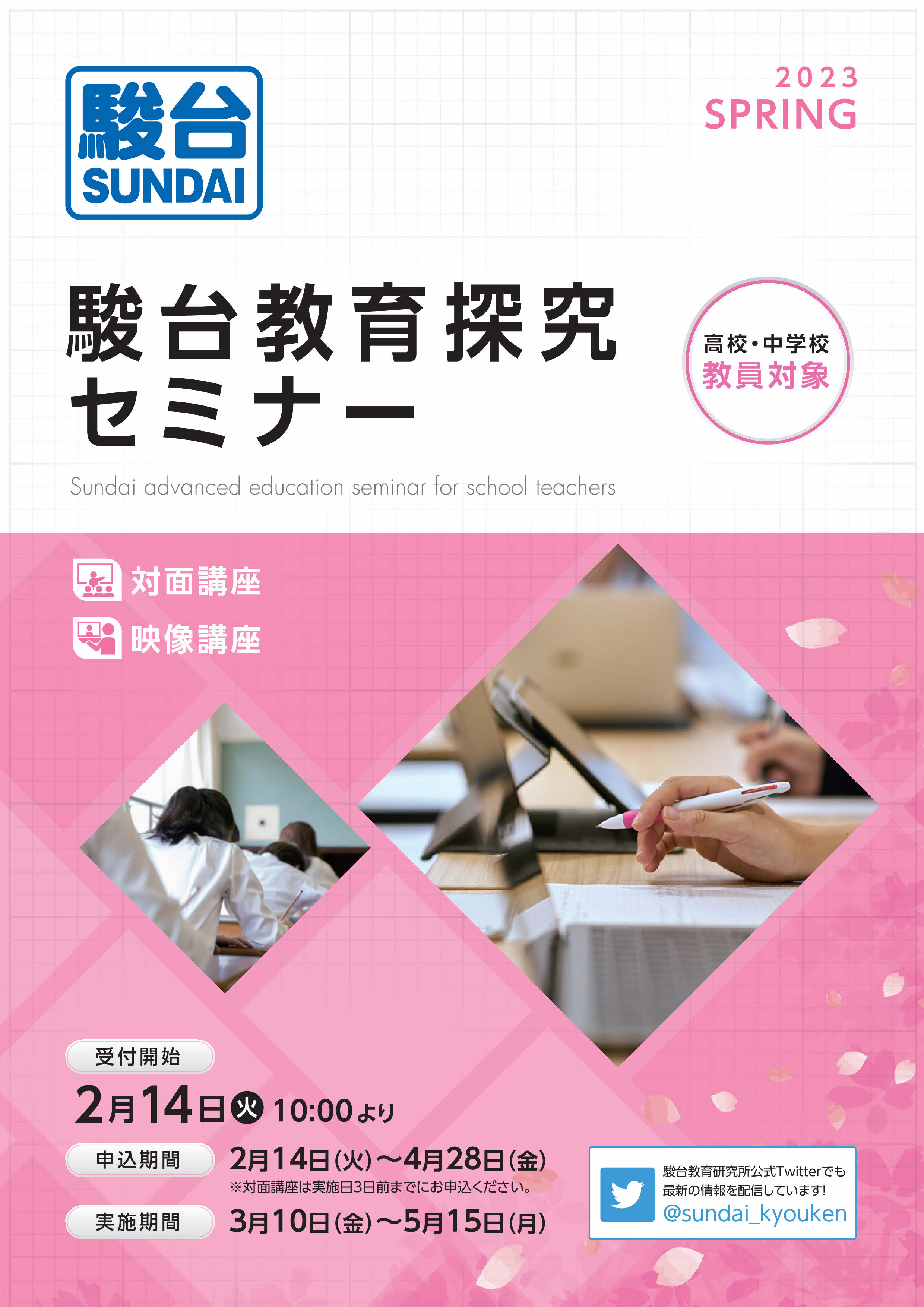 福袋 バースデイ 春期駿台教育探究セミナー〉「準備はOK！」4月の授業で生徒の 語学・辞書・学習参考書