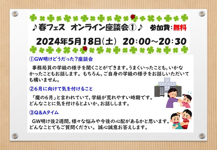 GW明けどうだった？オンライン春フェス座談会