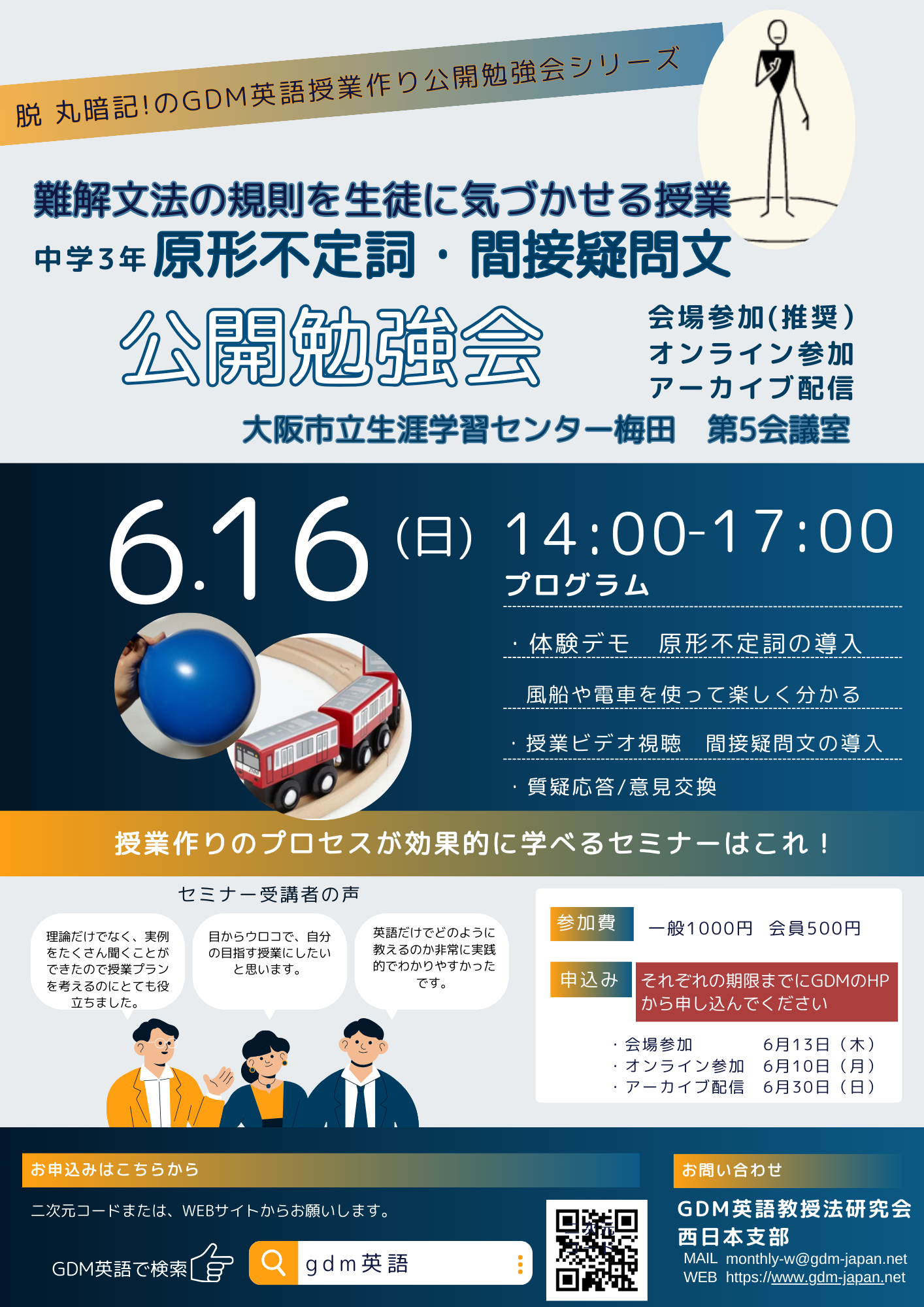 ハーバード大学開発 脱 丸暗記！ のGDM英語授業作り －原形不定
