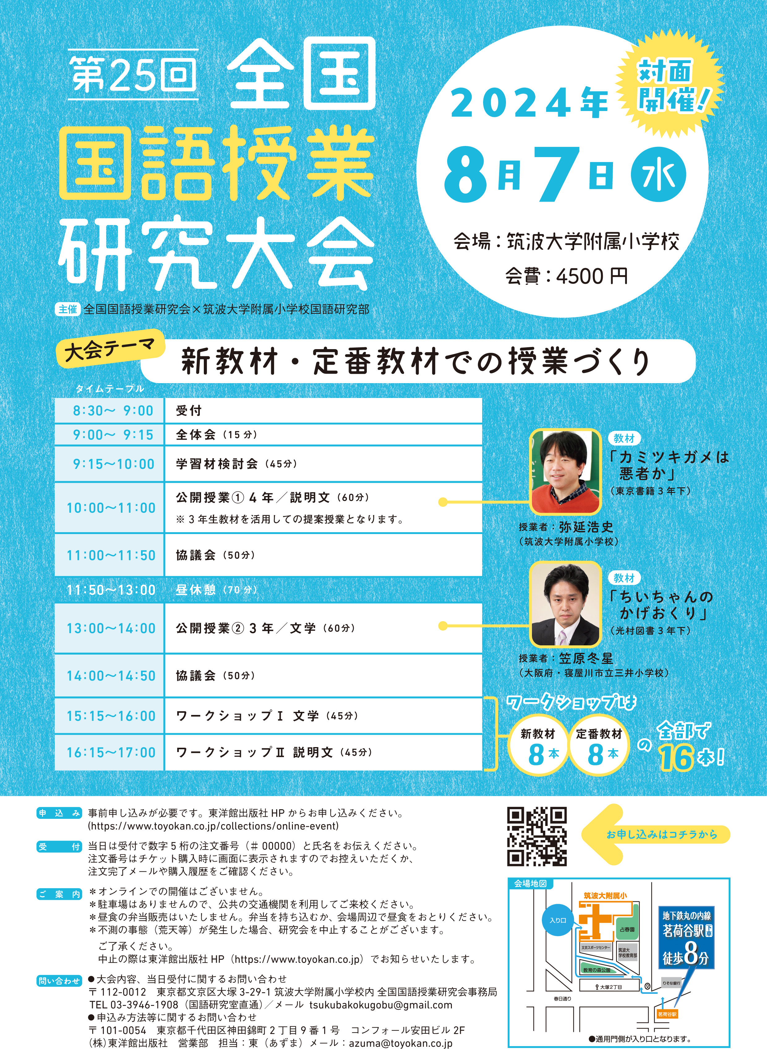子どもと創る「国語の授業」 (no.18) 全国国語授業研究会; 筑波大学附属小学校国語研究部 子どもと創る 国語の授業 – 東洋館出版社