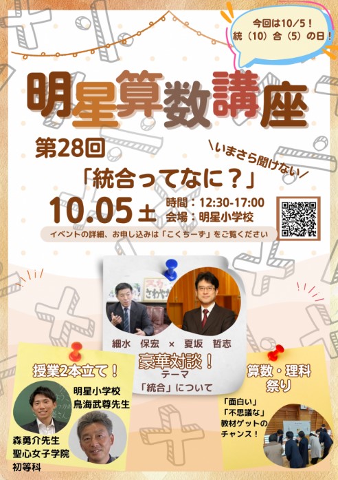 第28回明星算数講座 2024年10月5日 - SENSEI イベントポータル
