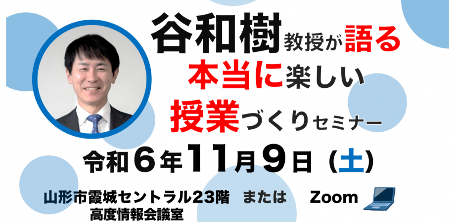 【toss向山洋一】谷和樹先生CD「All round授業」 第2回谷和樹ドリームセミナー広島 - chiirohi ページ！