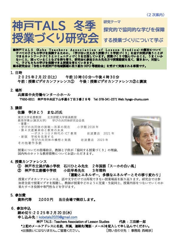 神戸TALS冬季授業づくり研究会
