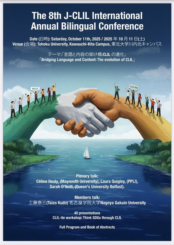 J-CLIL8th　第8回日本CLIL教育学会　国際大会