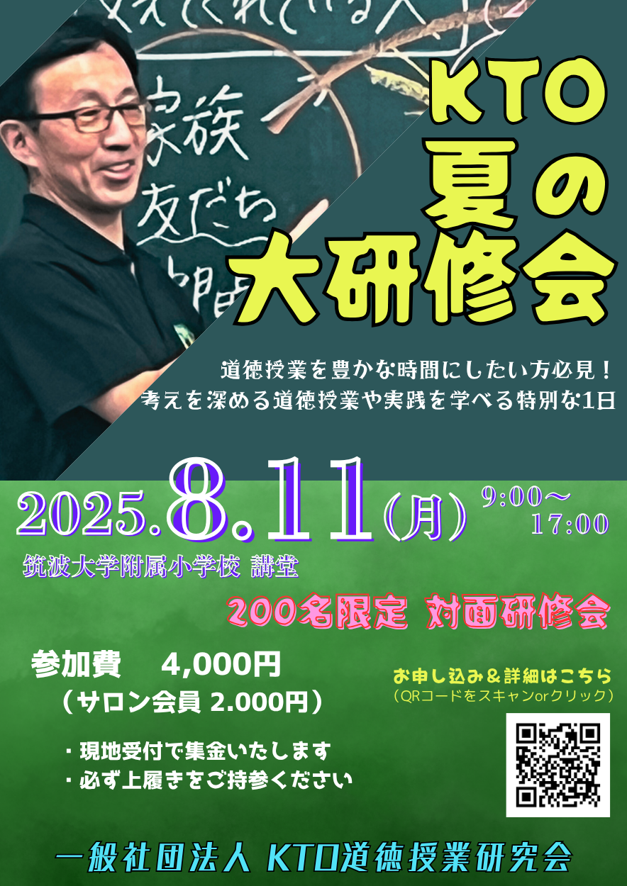 2025KTO夏の大研修会 2025年8月11日 - SENSEI イベントポータル