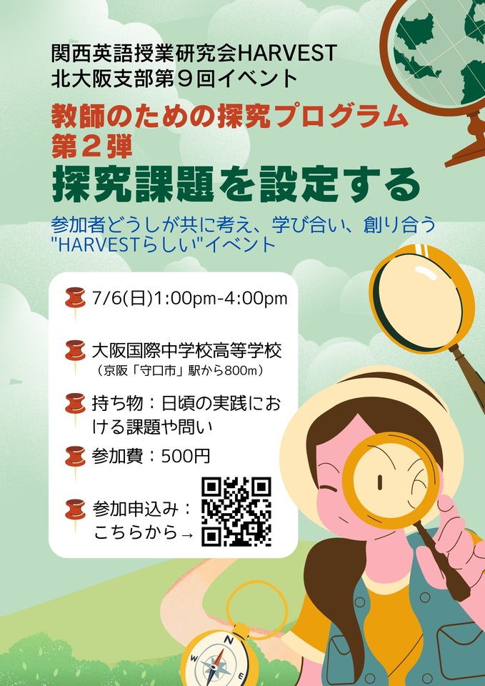 関西英語授業研究会 Harvest 第9回北大阪支部