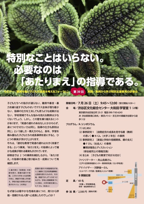 〈特別なことはいらない。必要なのは「あたりまえ」の指導である。〉【後援】文部科学省、厚生労働省、埼玉県教育委員会、神奈川県教育委員会、千葉県教育委員会など