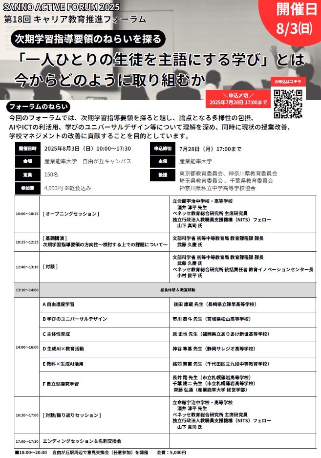 次期学習指導要領のねらいを探る 「 一人ひとりの生徒を主語にする学び」とは 今からどのように取り組むか