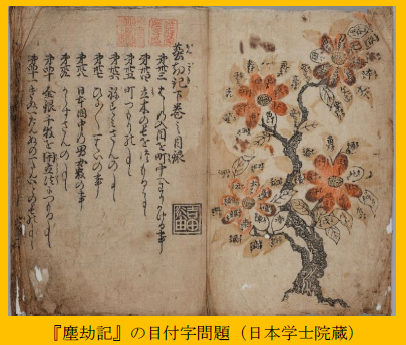 江戸時代の数学ー和算の魅力を現代に伝える：塵劫記刊行400年記念第3回シンポジウム