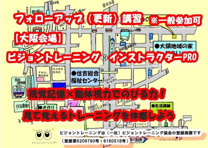 【大阪会場】ビジョントレーニングⓇインストラクターPROフォローアップ(更新)講習※一般参加可 