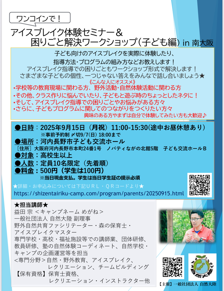 ワンコインでアイスブレイク体験セミナー＆困りごと解決ワークショップin南大阪