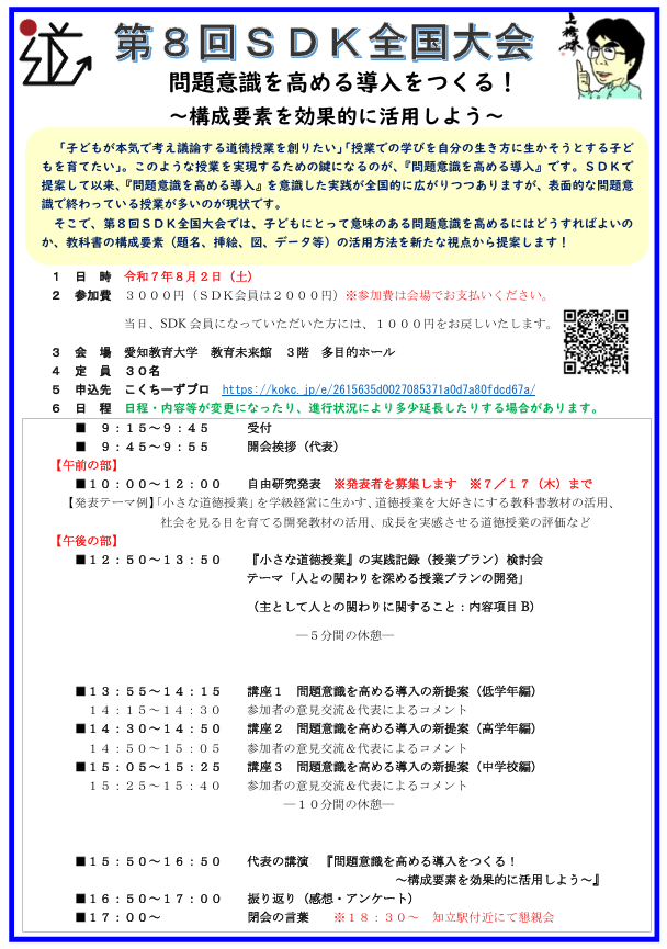 鈴木健二主催　第８回SDK全国大会　※どなたでもご参加できます