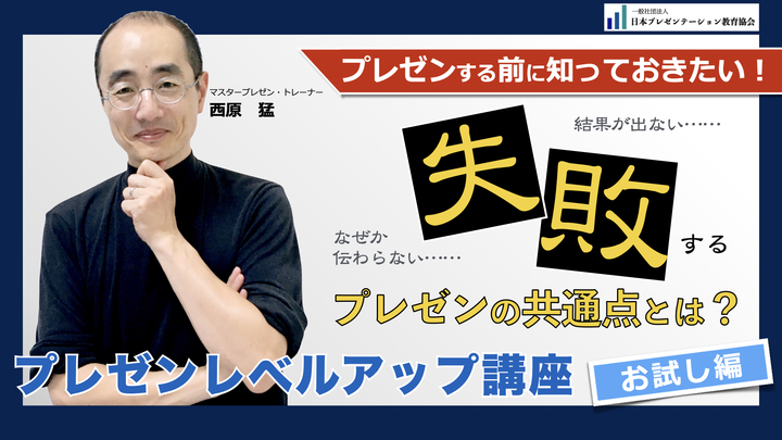 プレゼンレベルアップ講座【お試し編】10/02(木)@オンライン