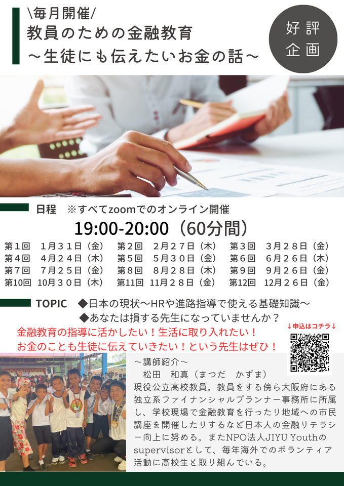 第11回教員のための金融教育〜生徒にも伝えたいお金の話〜